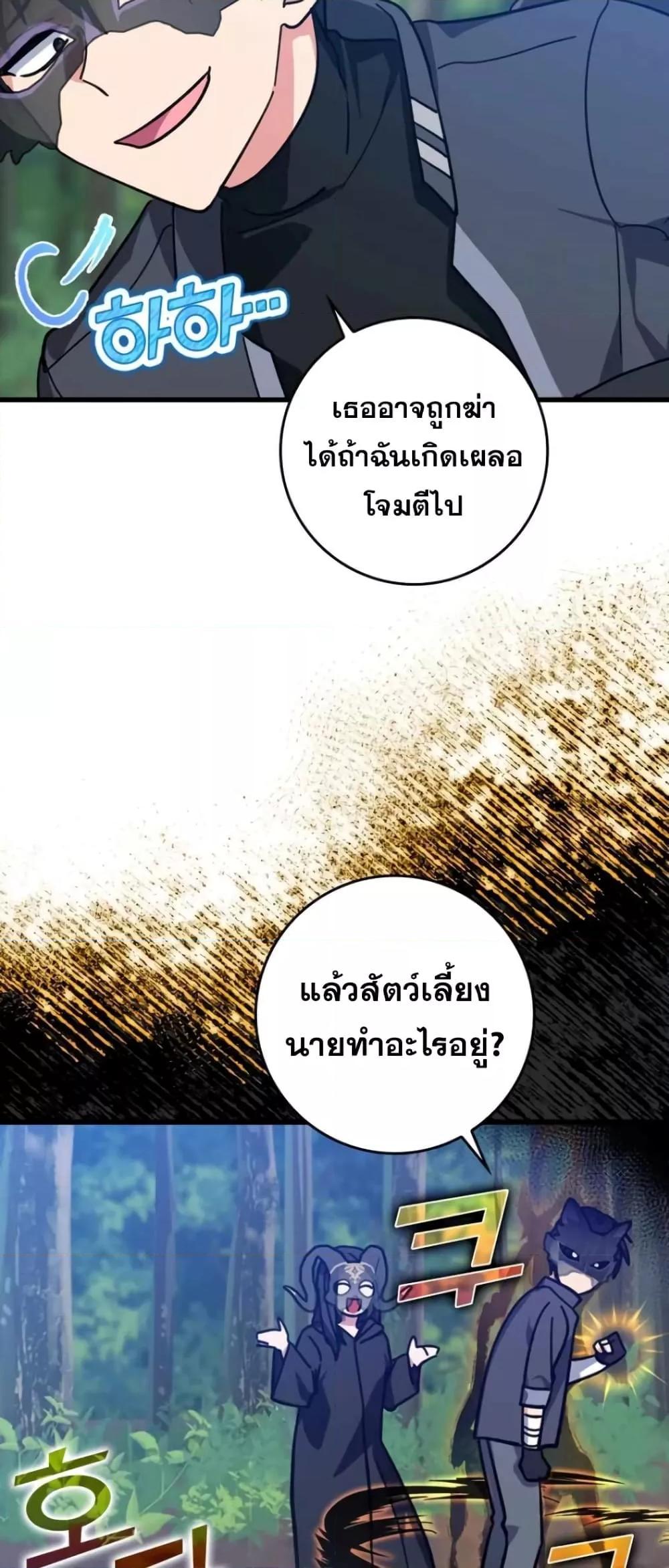 Max Level Player ตอนที่ 18 หน้า 44