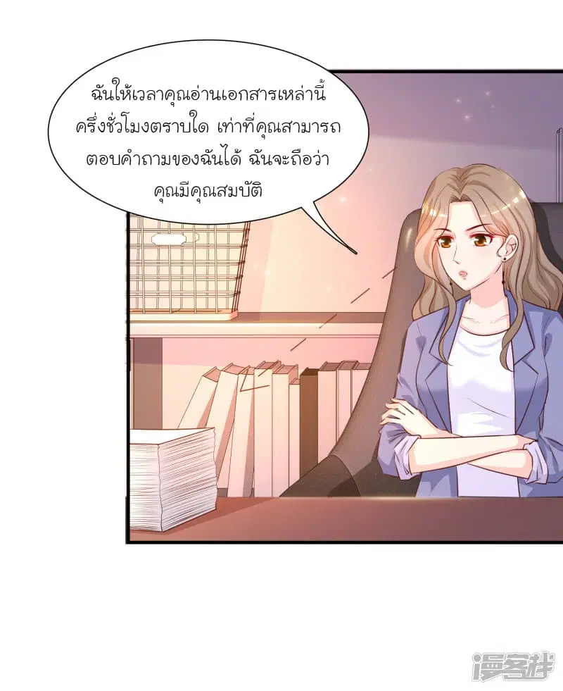 The Strongest Peach Blossom ตอนที่ 49 หน้า 24