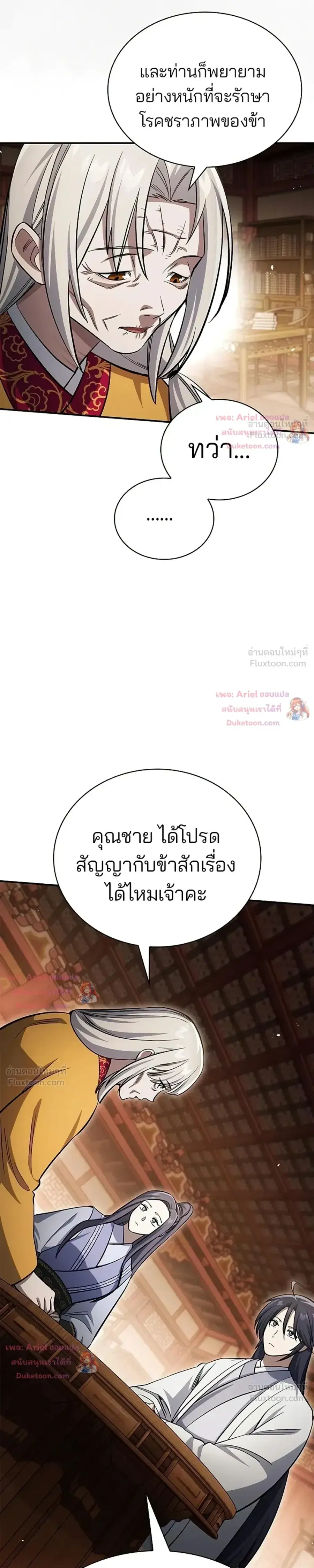 Heavenly Grand Archive’s Young Master ตอนที่ 174 หน้า 28