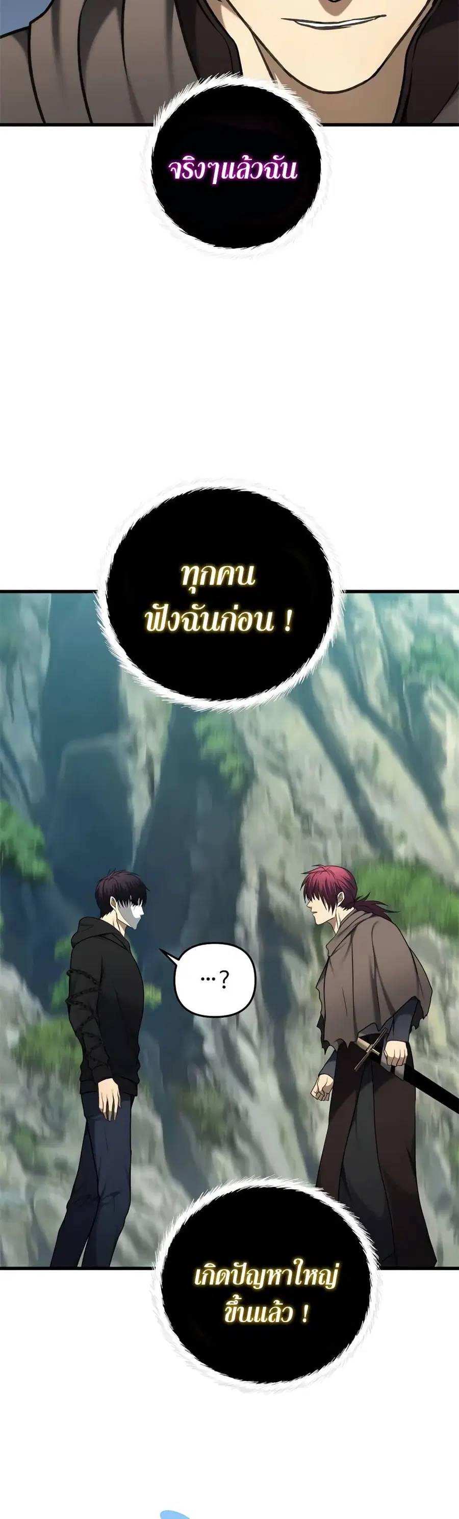 Ranker Who Lives A Second Time ตอนที่ 110 หน้า 41