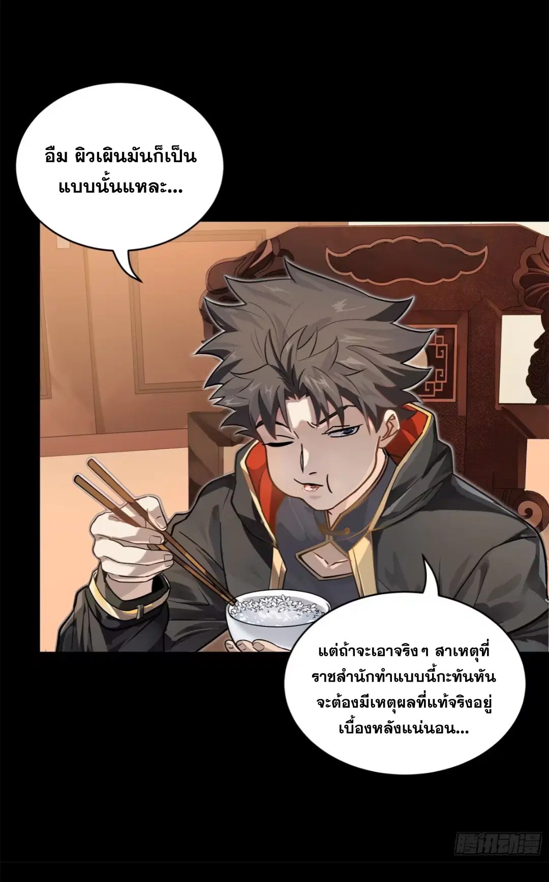 Legend of Star General ตอนที่ 204 หน้า 26