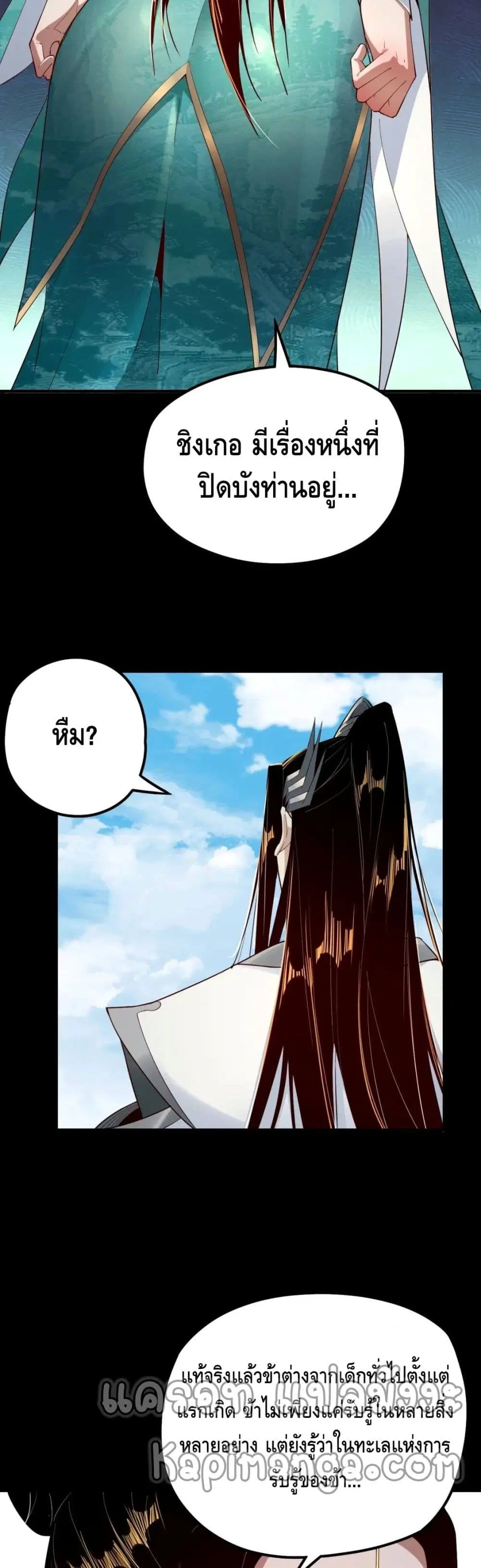 Villain is here ตอนที่ 32 หน้า 24