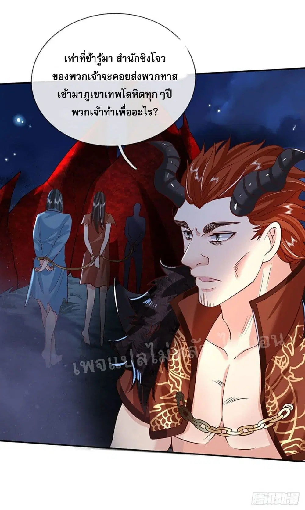Royal God of War, Rising Dragon ตอนที่ 68 หน้า 21