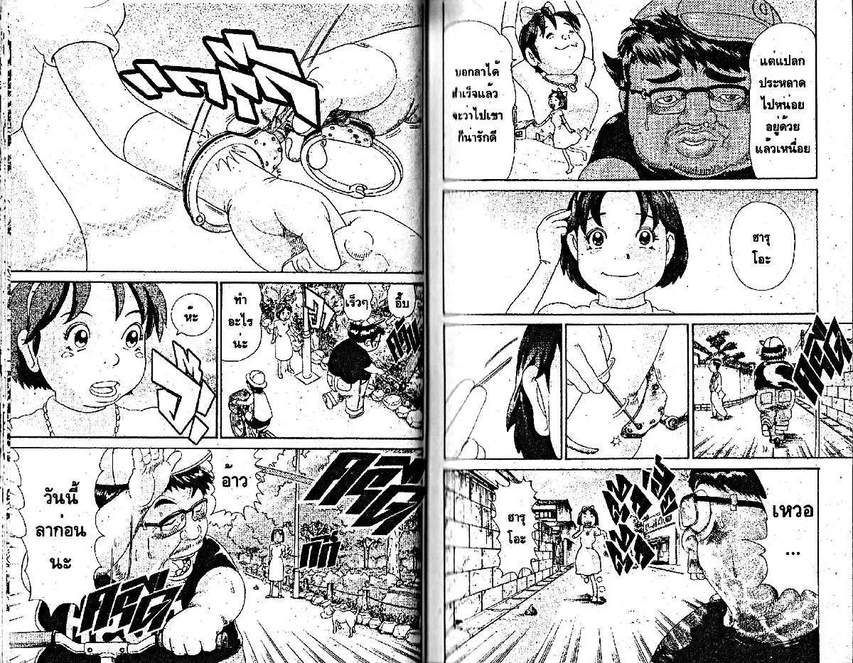 Urayasu Tekkin Kazoku ตอนที่ 81 หน้า 2