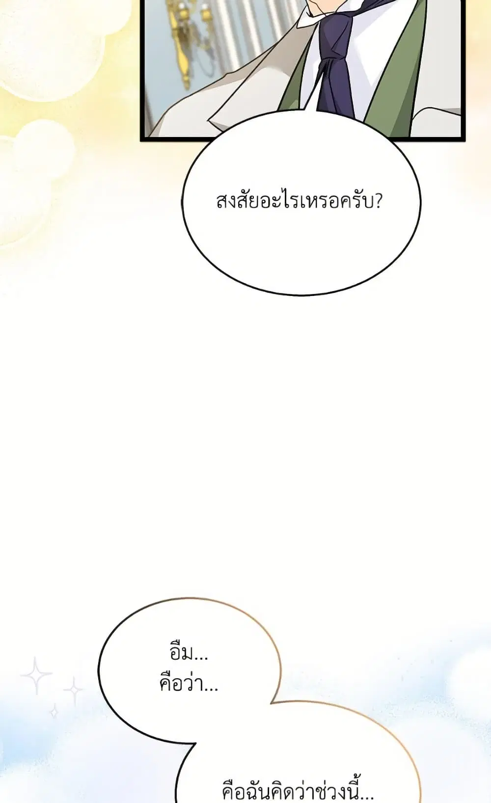 The Symbiotic Relationship Between a Panther and a Rabbit ตอนที่ 171 หน้า 67