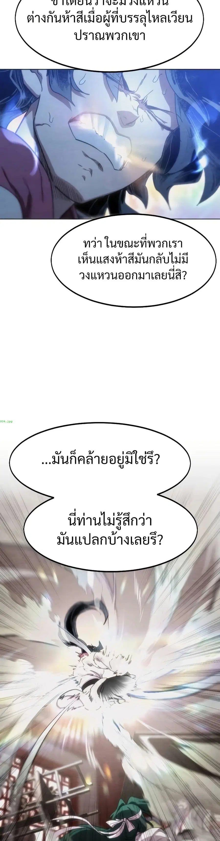 Return of the Mount Hua Sect ตอนที่ 117 หน้า 4
