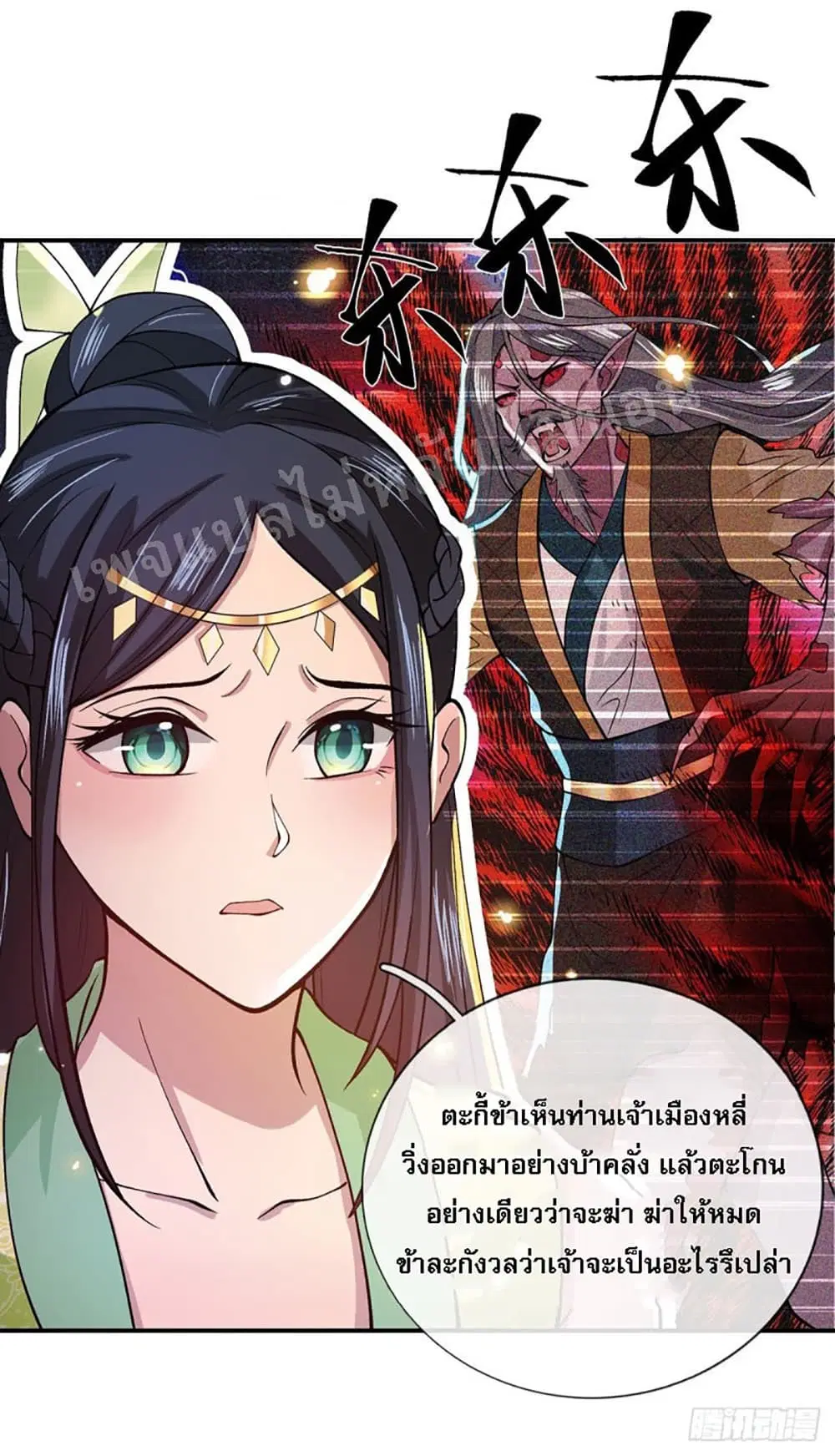 Royal God of War, Rising Dragon ตอนที่ 26 หน้า 9
