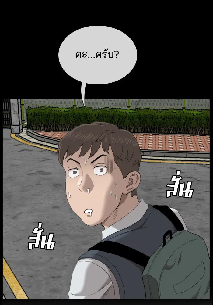 Bad Guy ตอนที่ 51 หน้า 43