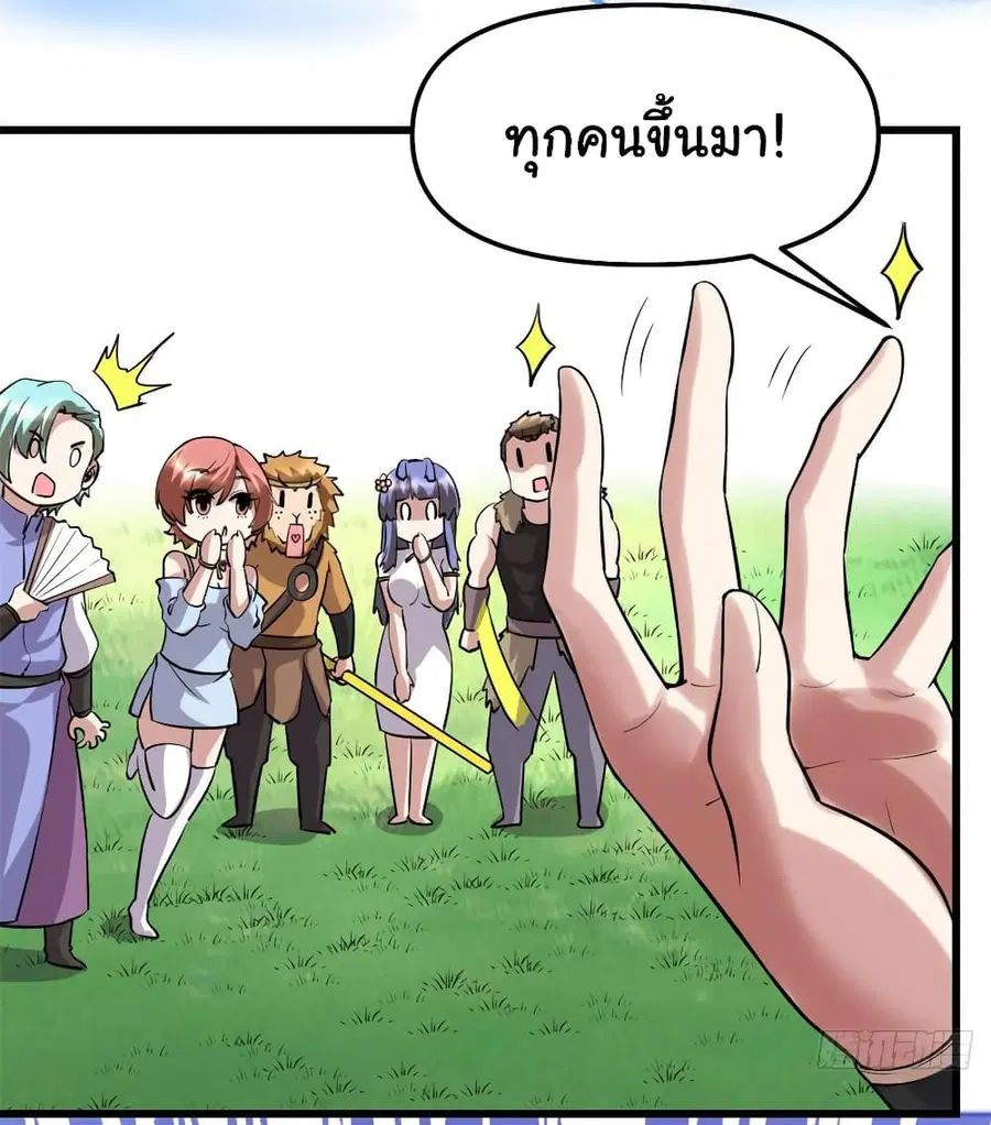I might be A Fake Fairy ตอนที่ 74 หน้า 11