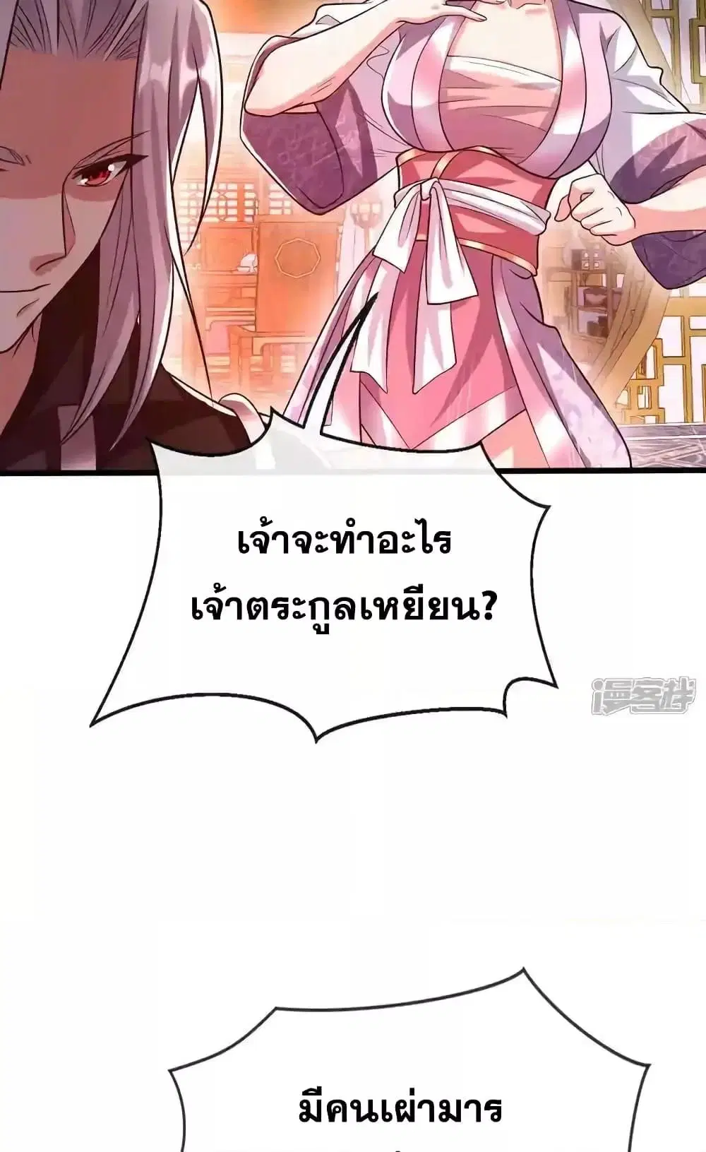 The Ten Great Emperors At The Beginning Are All My Apprentices ตอนที่ 185 หน้า 39