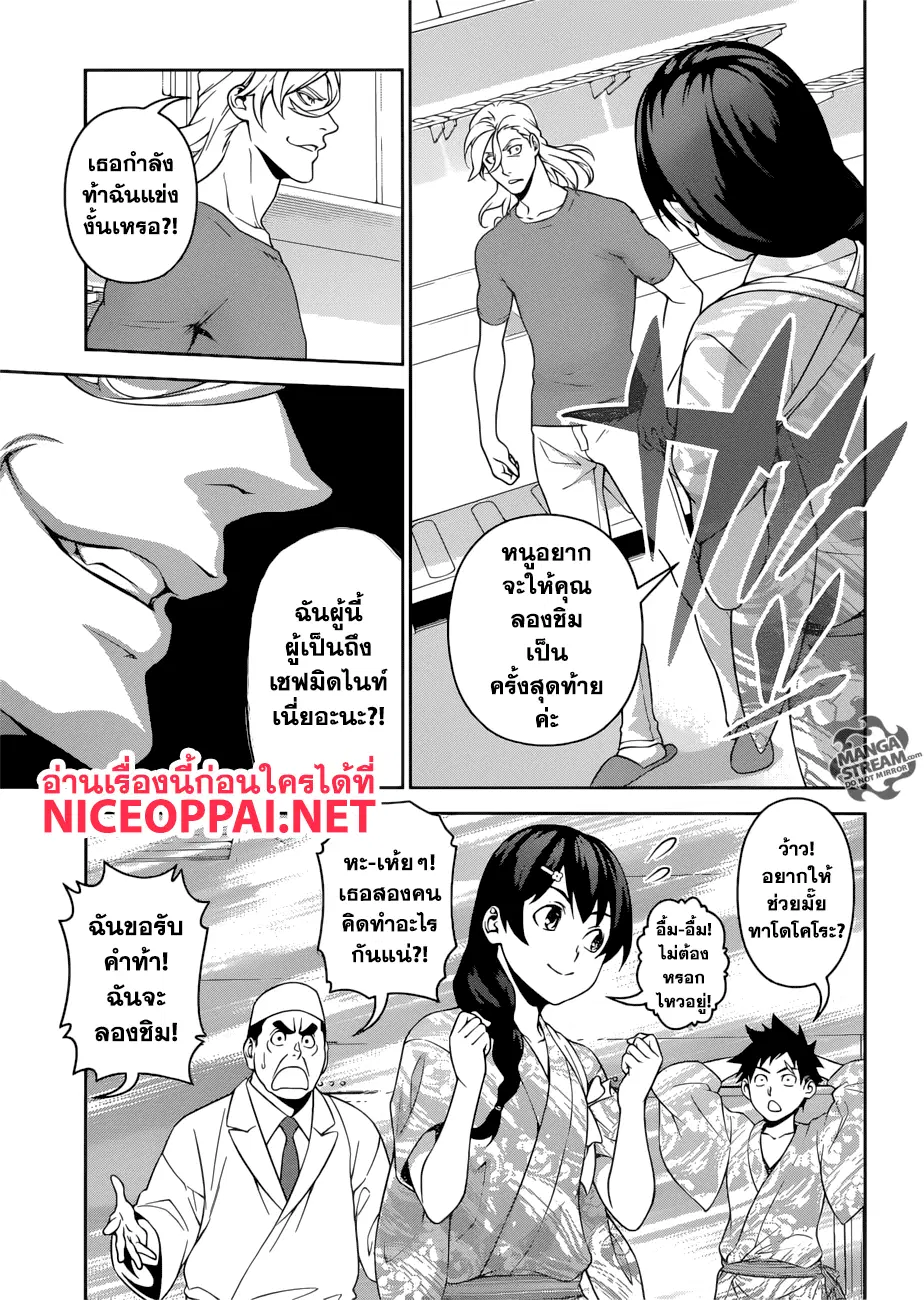 Shokugeki no Soma ตอนที่ 268 หน้า 9