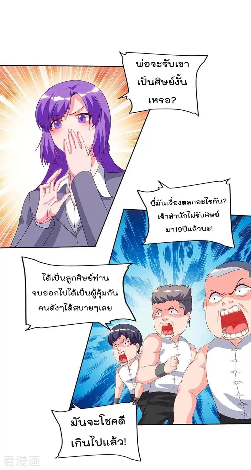 Rebirth Abandoned Less Return ตอนที่ 60 หน้า 9
