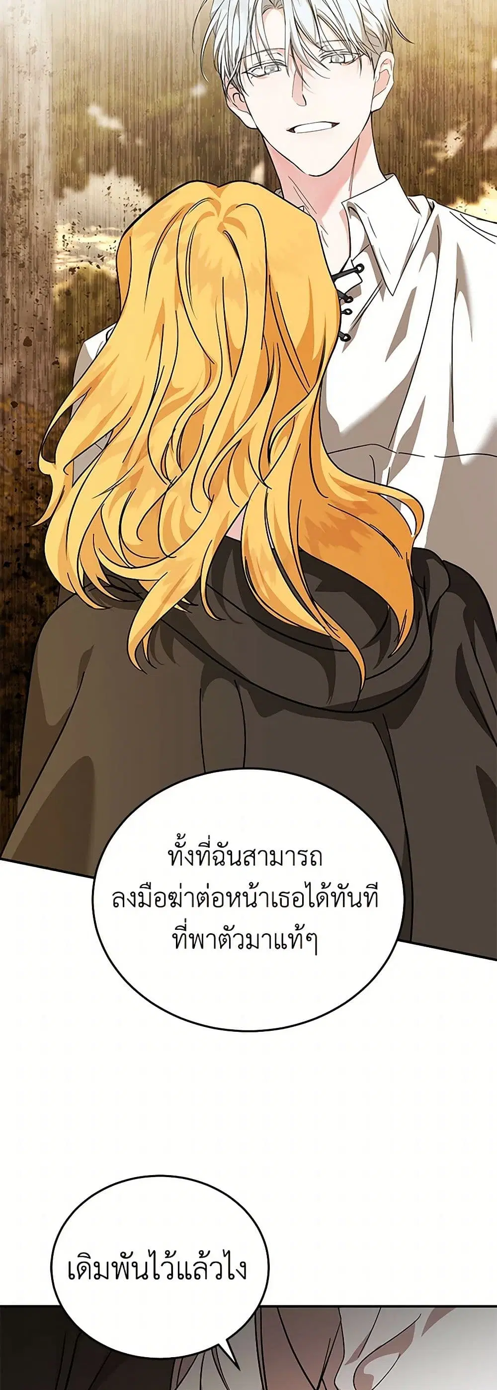 The Villainess Lives Again ตอนที่ 211 หน้า 32