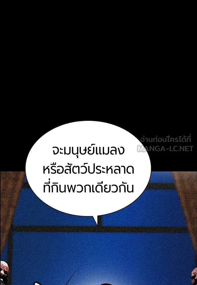 Jungle Juice ตอนที่ 172 หน้า 18