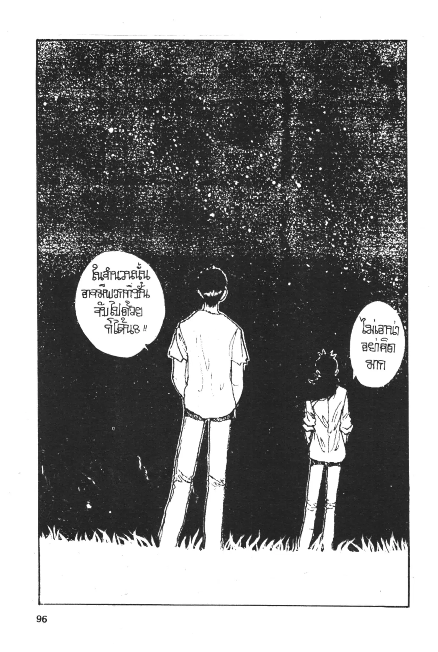 Yu Yu Hakusho ตอนที่ 155 หน้า 18