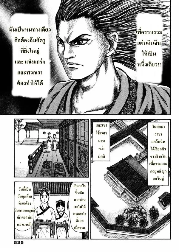 Kingdom ตอนที่ 307 หน้า 44