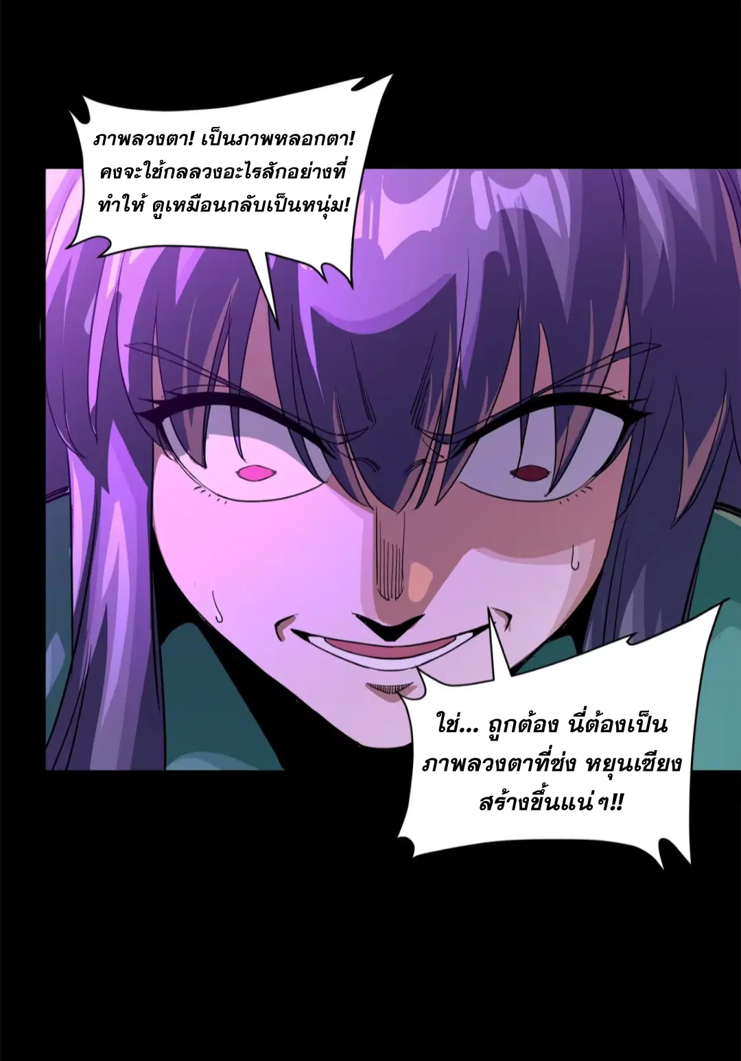Legend of Star General ตอนที่ 231 หน้า 13