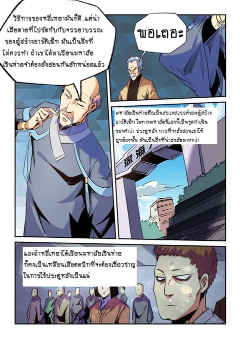 Forty Milleniums Of Cultivation ตอนที่ 72 หน้า 5
