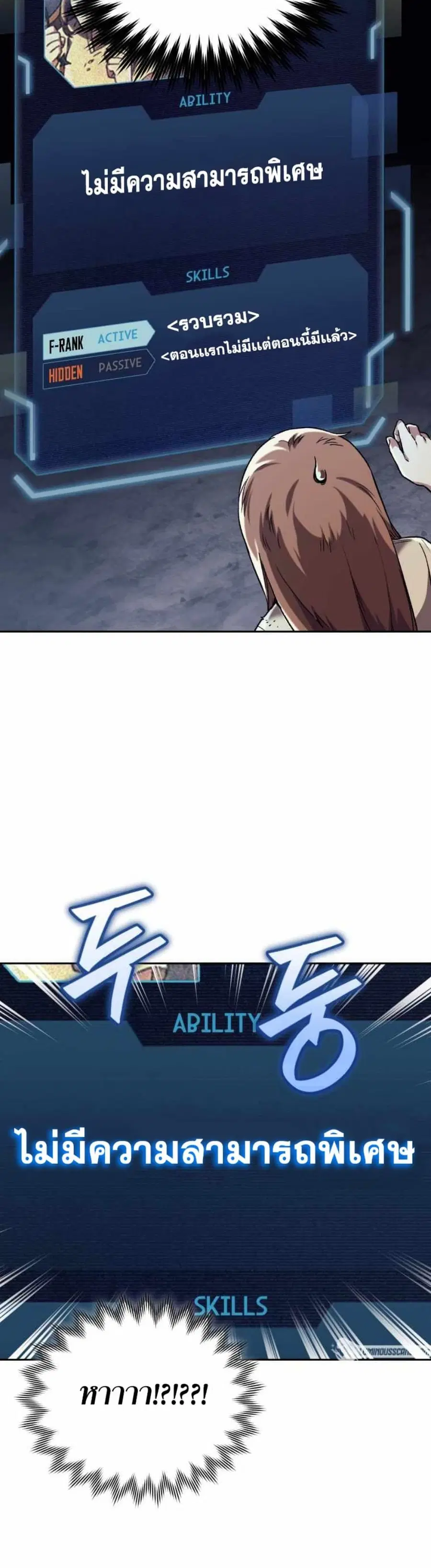 I Stole the Number One Ranker’s Soul ฉันขโมยวิญญาณของแรงเกอร์อันดับ 1 ตอนที่ 2 หน้า 4