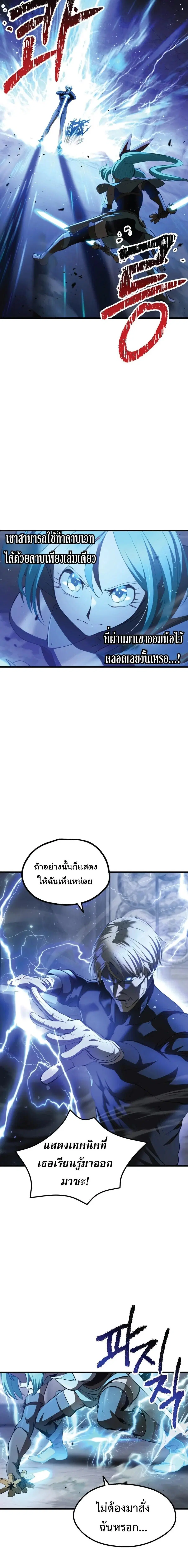 Survival Of Blade King ตอนที่ 254 หน้า 23