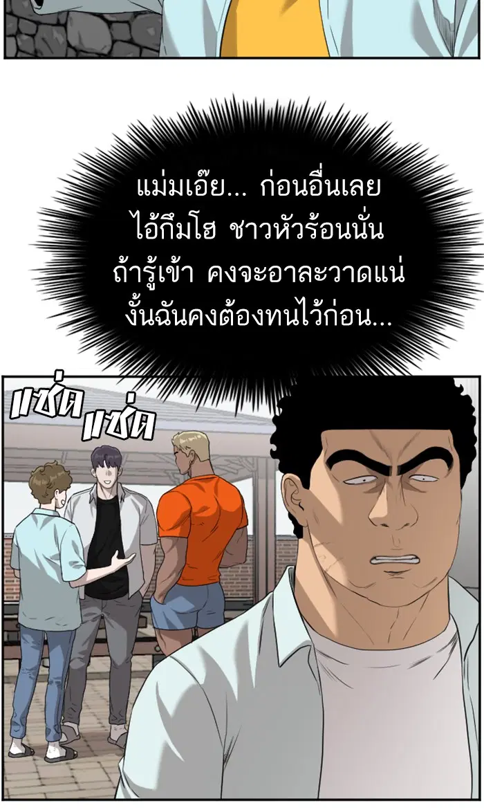 Bad Guy ตอนที่ 88 หน้า 85