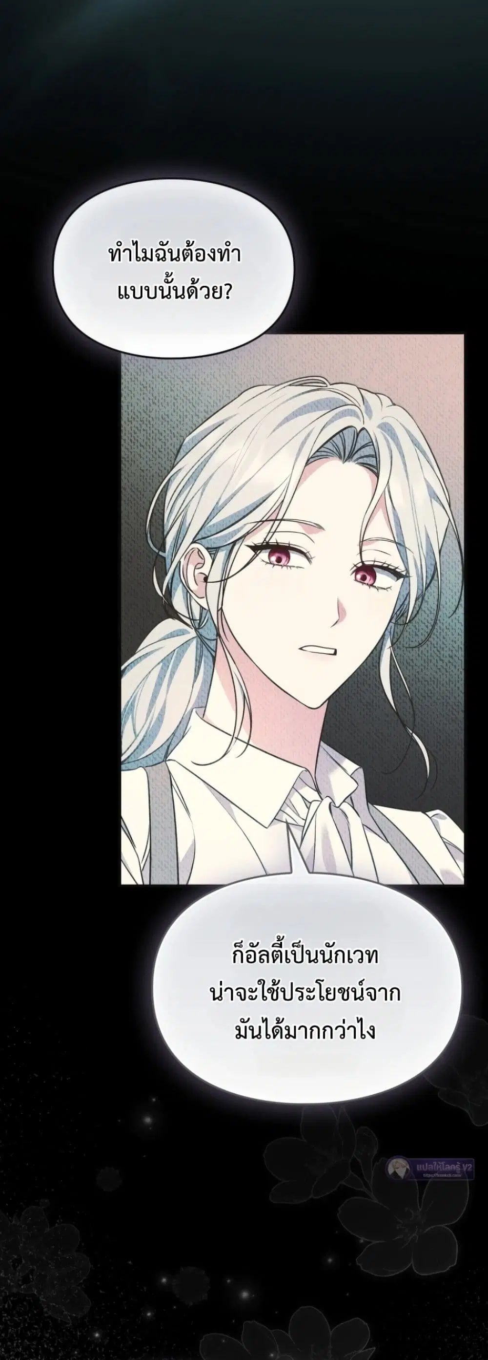 Time Healer Ceres – ย้อนเวลาครั้งนี้ ฉันจะรักษาทุกสิ่ง ตอนที่ 10 หน้า 40