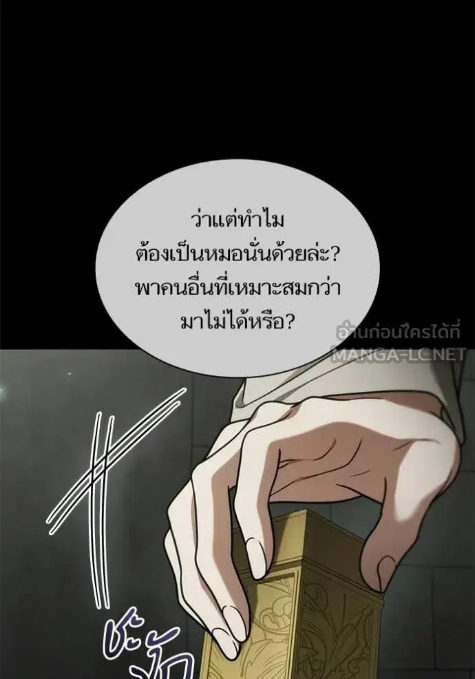 I Am the Queen in This Life ตอนที่ 193 หน้า 123