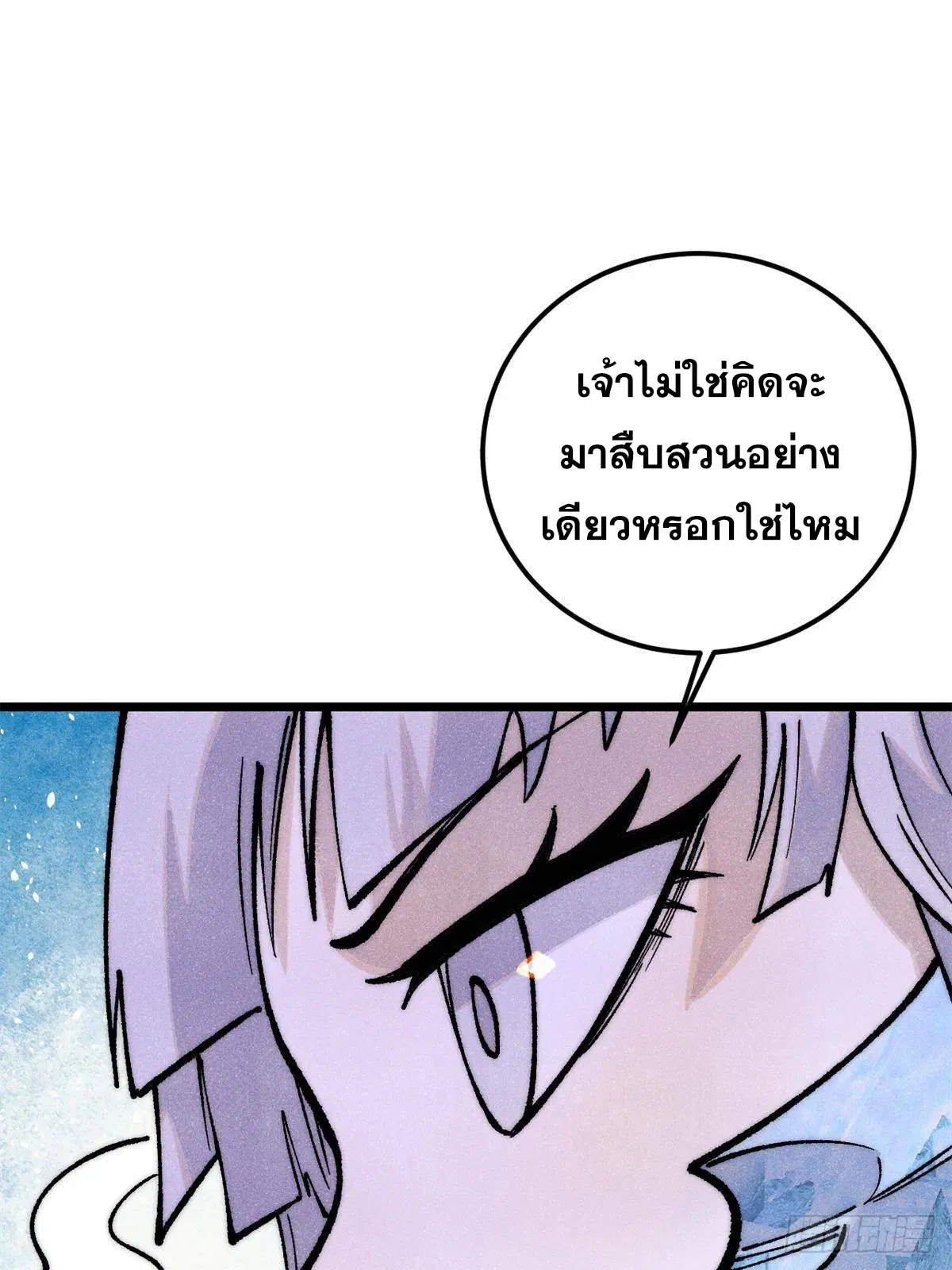 All Hail the Sect Leader ตอนที่ 296 หน้า 63