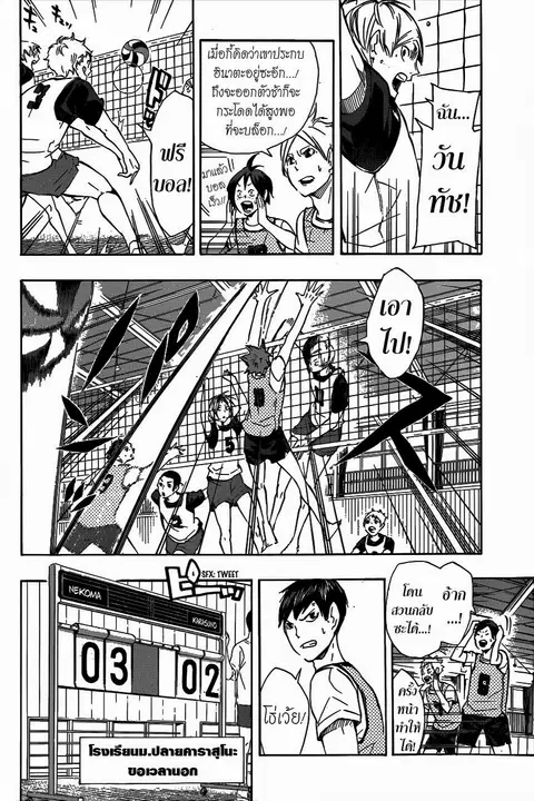 Haikyuu!! ตอนที่ 80 หน้า 11