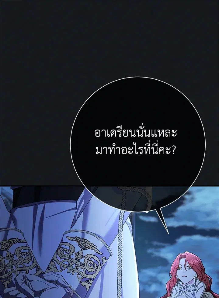 The Villain’s Match Is Too Perfect – คู่ดูตัวของนางร้ายเพอร์เฟกต์เกินไป ตอนที่ 79 หน้า 23