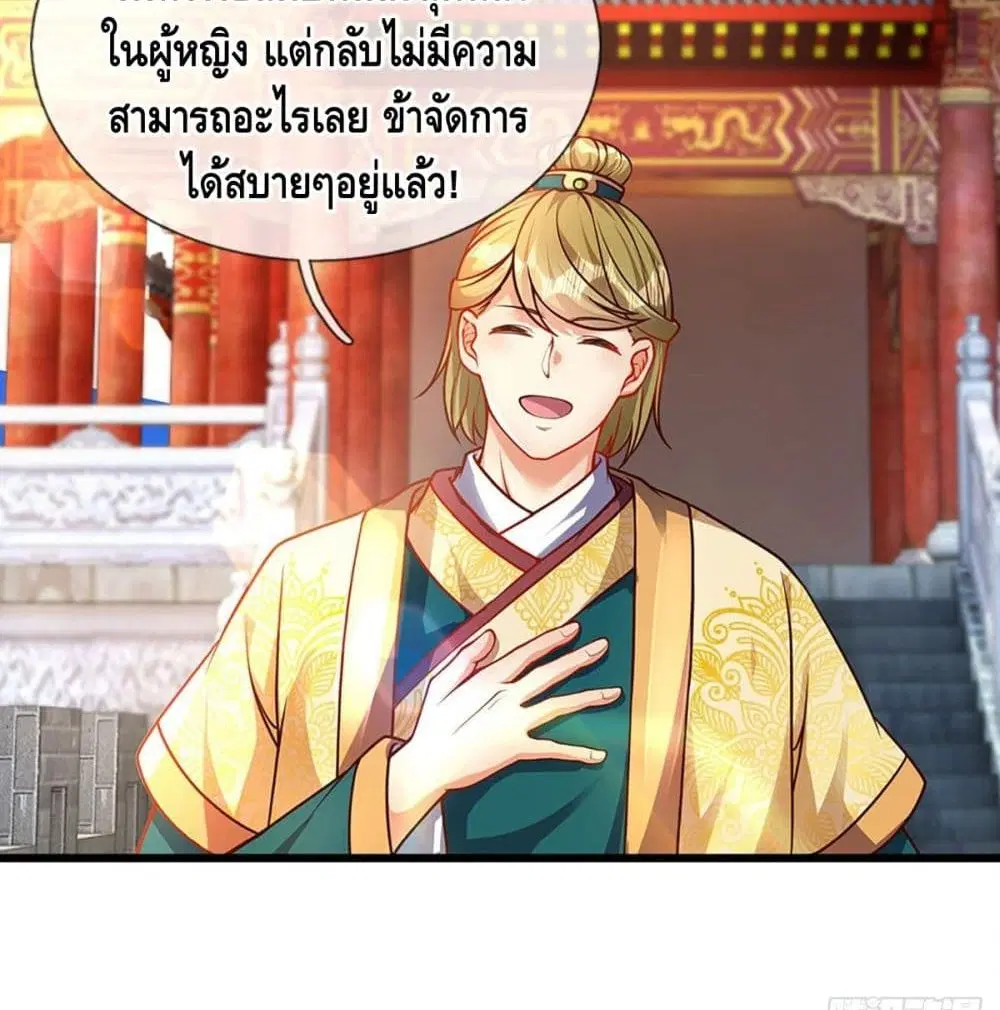 Opening to Supreme Dantian ตอนที่ 23 หน้า 20