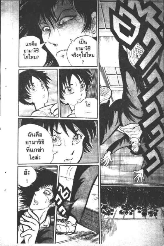 Gakkou Kaidan ตอนที่ 12 หน้า 9