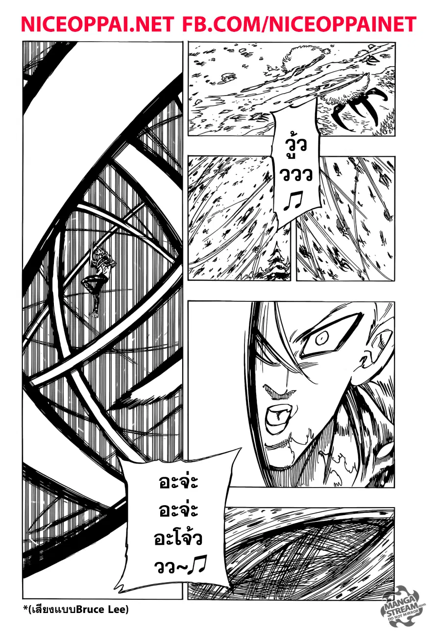 Nanatsu no Taizai ตอนที่ 316 หน้า 7