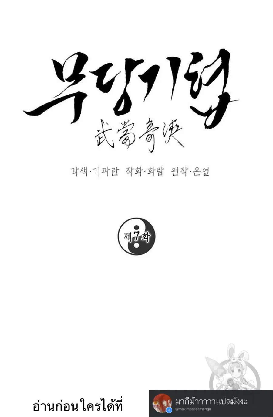 Path of the Shaman ตอนที่ 7 หน้า 7