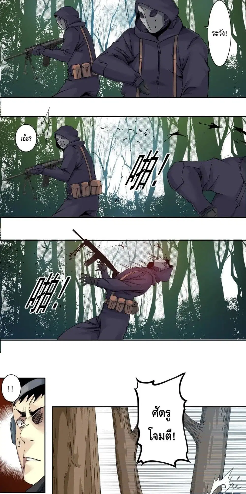 The Eternal Club ตอนที่ 105 หน้า 4
