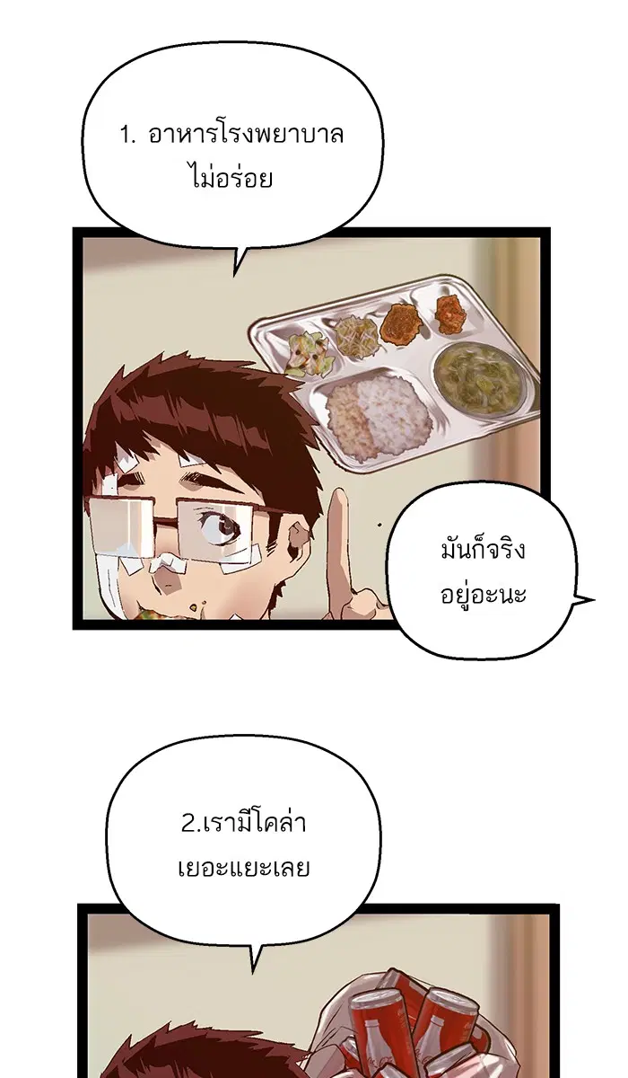 Weak Hero ตอนที่ 89 หน้า 71