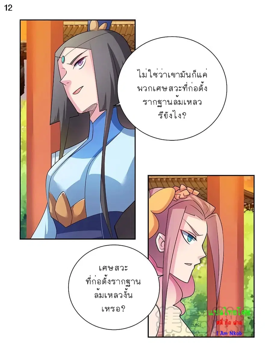 Above All Gods ตอนที่ 76 หน้า 13