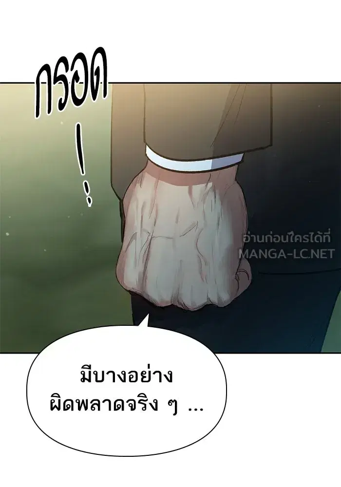 The S-Classes That I Raised (My S-Class Hunters) ตอนที่ 69 หน้า 45