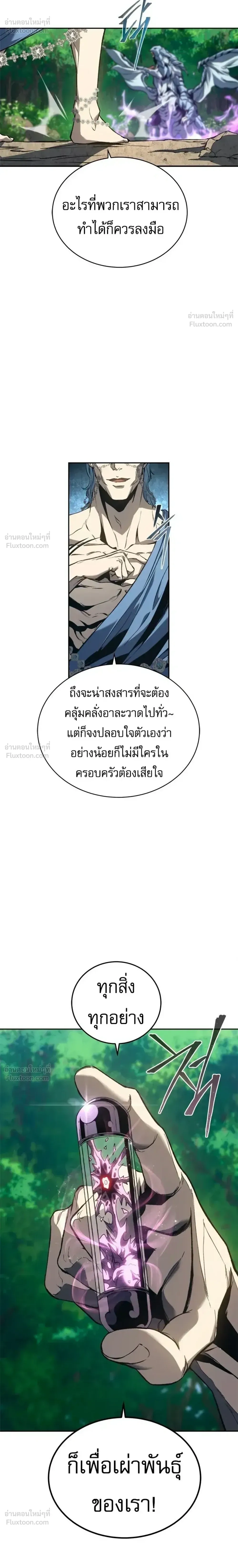 Why I Quit Being the Demon King ตอนที่ 42 หน้า 14