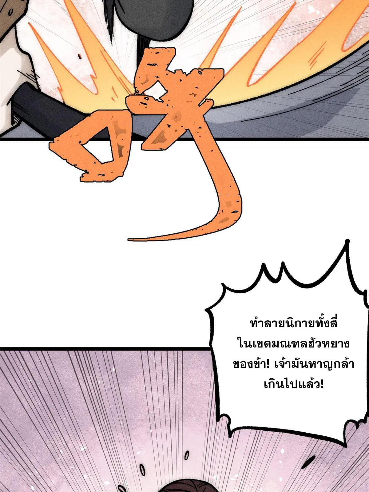 All Hail the Sect Leader ตอนที่ 207 หน้า 8