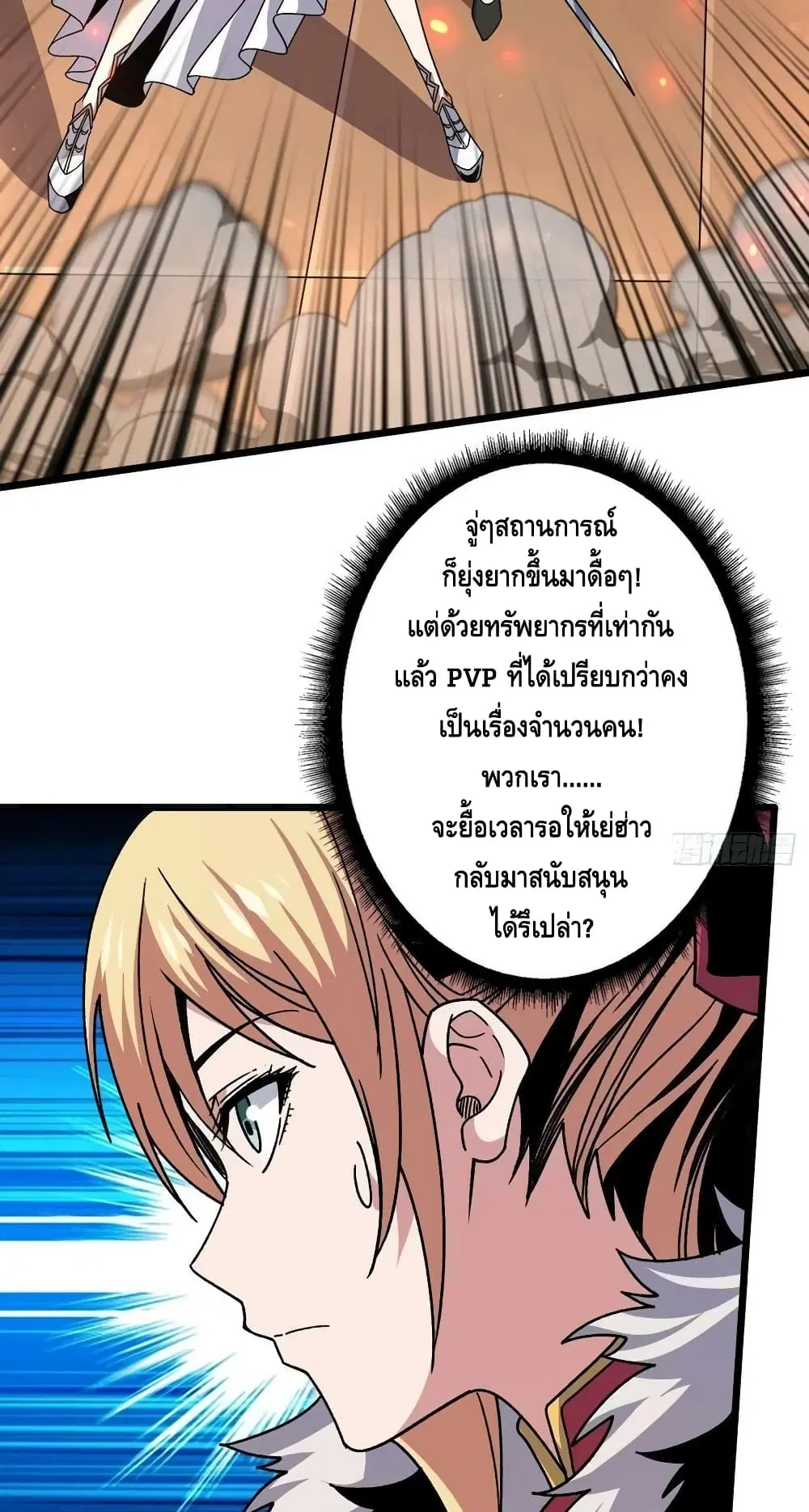 King Account at the Start ตอนที่ 200 หน้า 6
