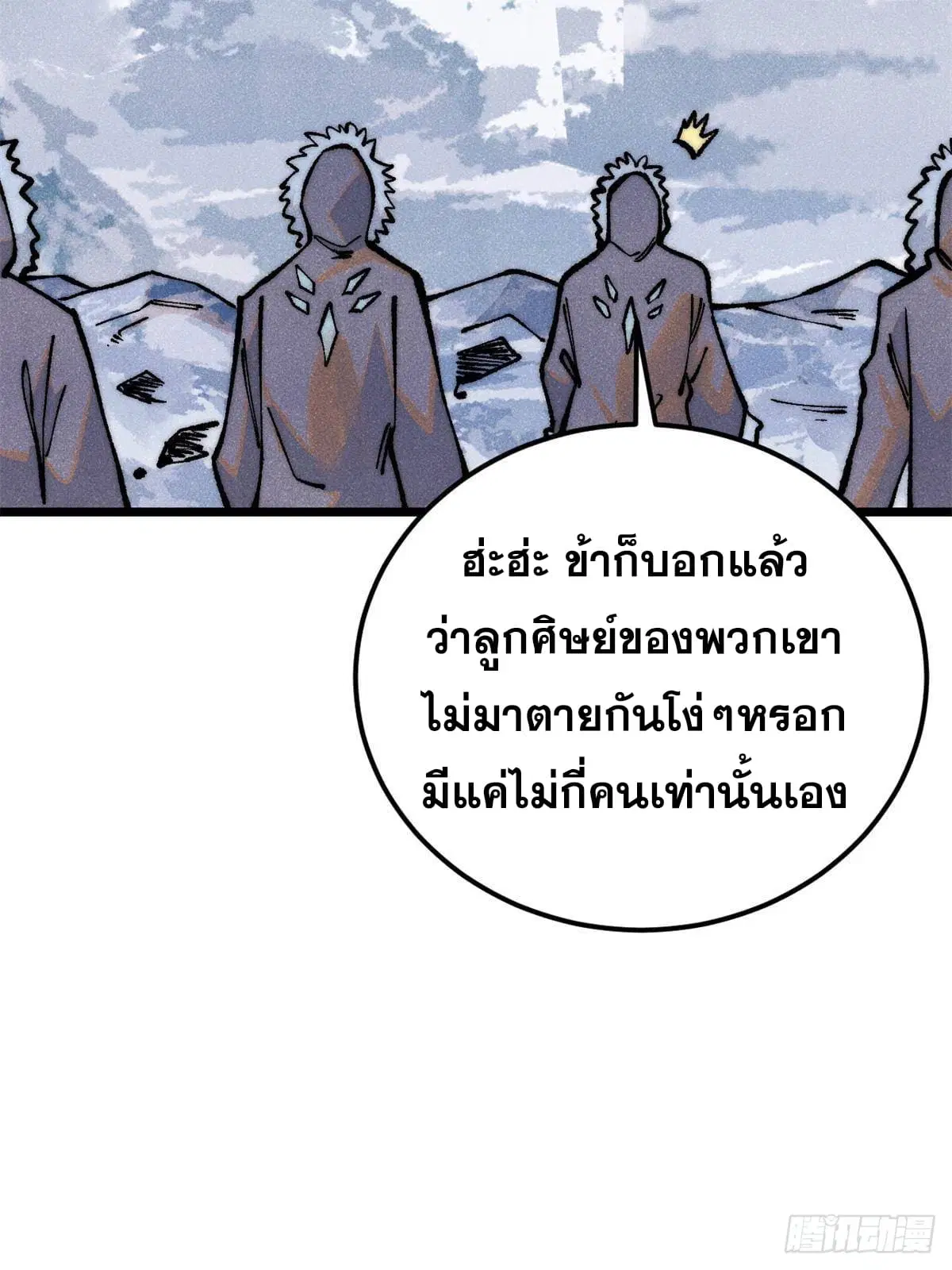 All Hail the Sect Leader ตอนที่ 298 หน้า 90