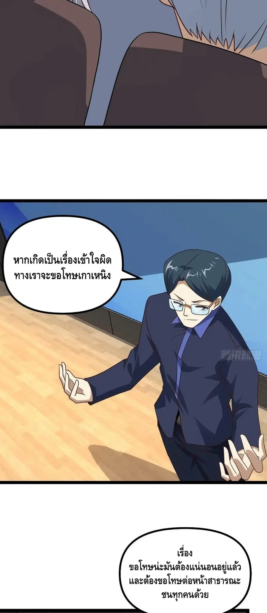 High Energy Strikes ตอนที่ 238 หน้า 5