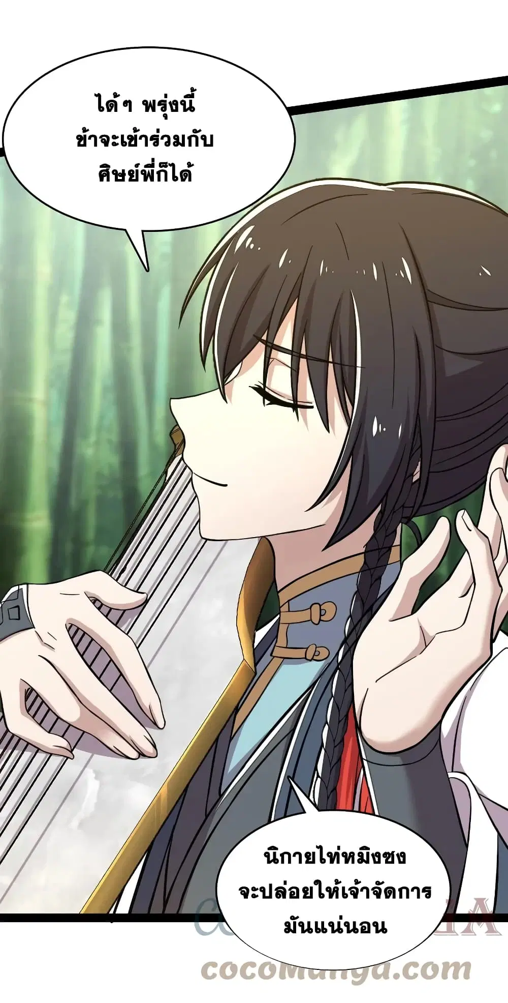 The Martial Emperor’s Life After Seclusion ตอนที่ 124 หน้า 5