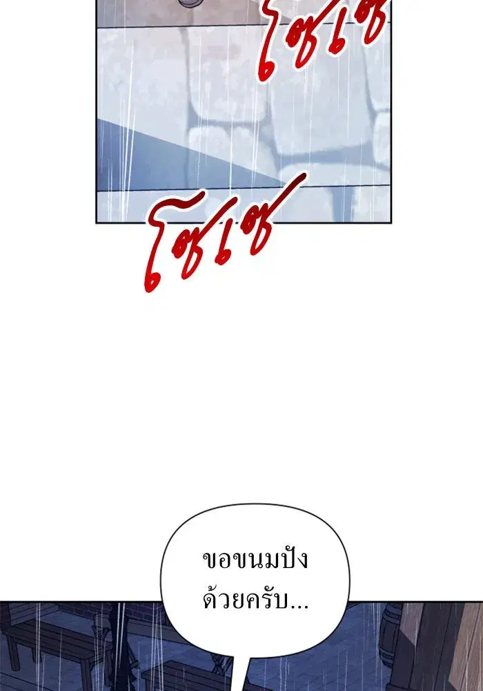 Your Throne ตอนที่ 113 หน้า 149