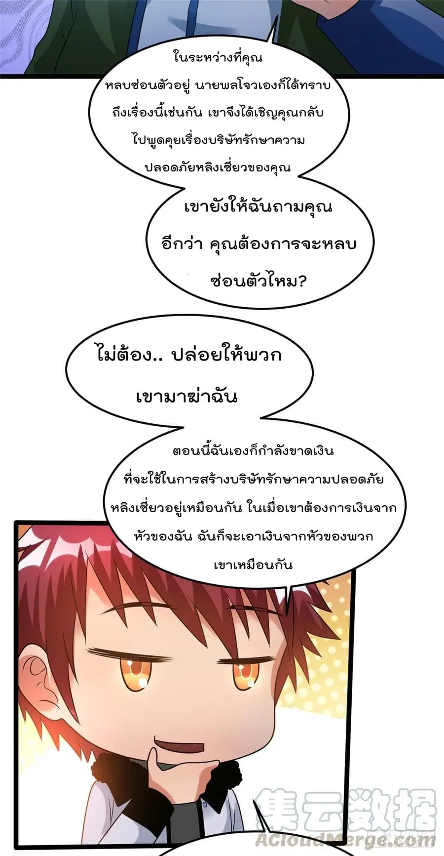 Immortal King of City ตอนที่ 56 หน้า 10