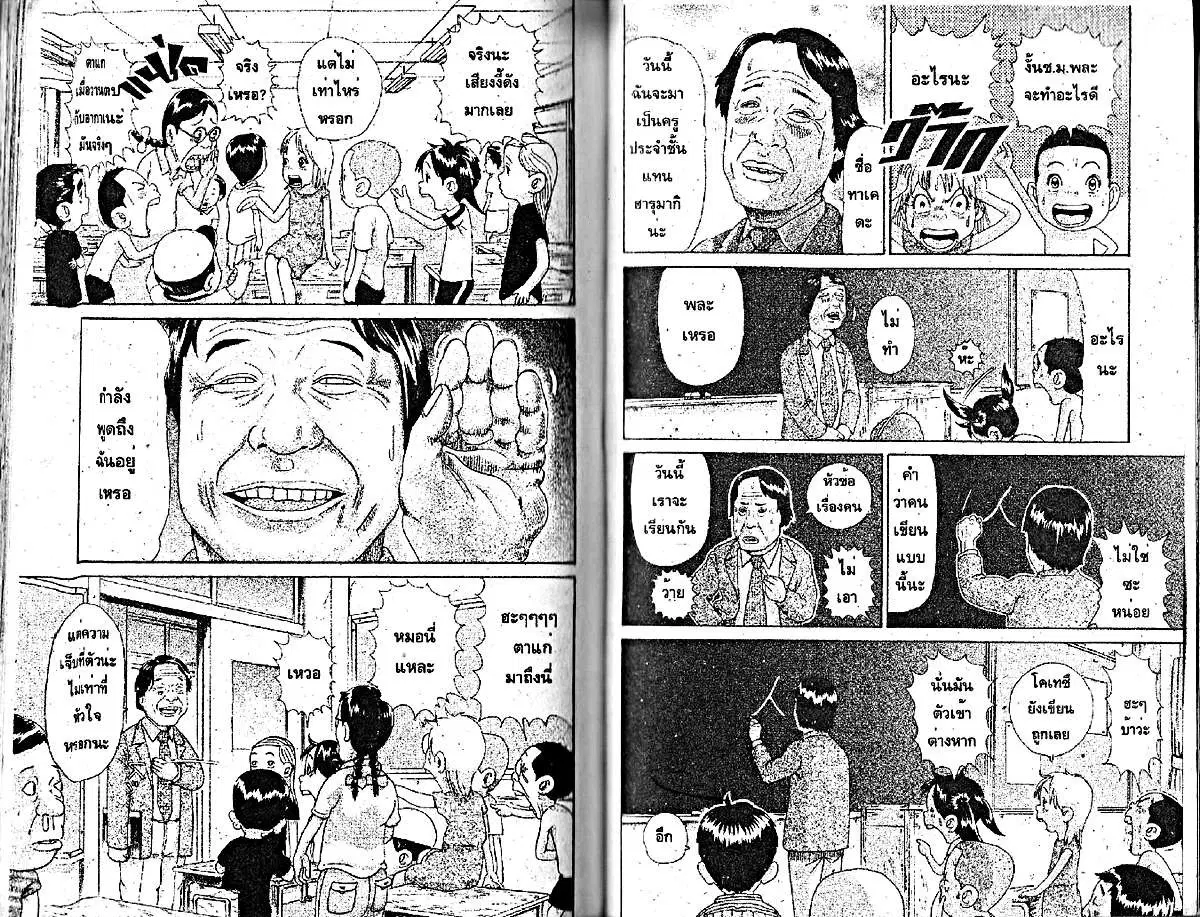 Urayasu Tekkin Kazoku ตอนที่ 99 หน้า 3