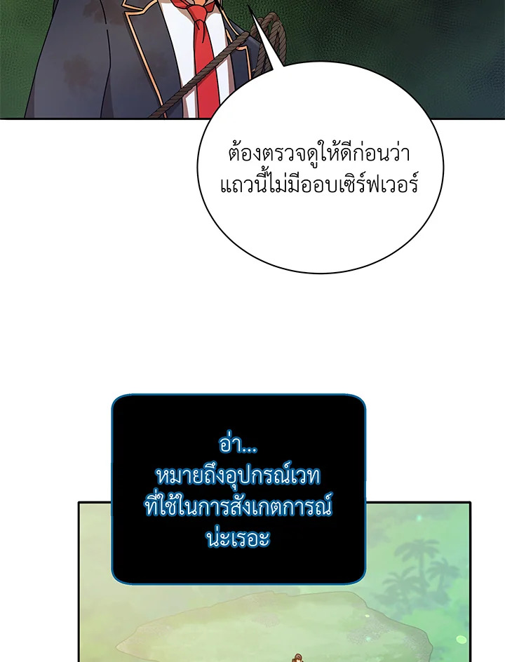 Necromancer Academy’s Genius Summoner ตอนที่ 72 หน้า 90