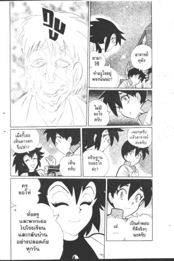 Gakkou Kaidan ตอนที่ 195 หน้า 9