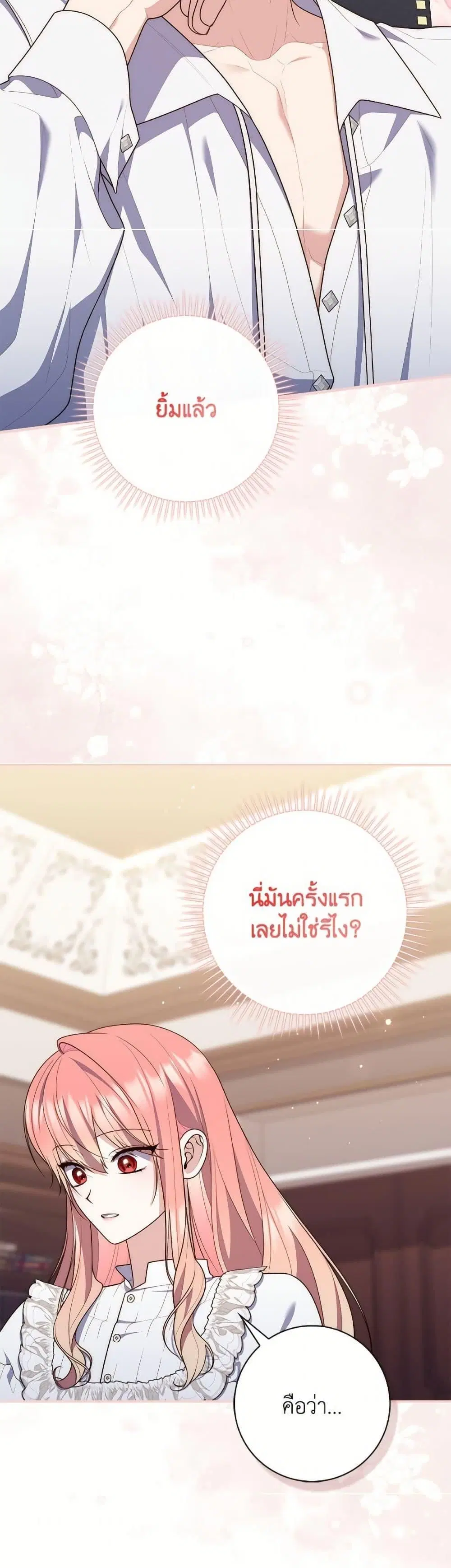 A Princess Who Reads Fortune ตอนที่ 111 หน้า 35